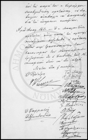 Πρακτικόν Συνεδριάσεως της Ολομέλειας του Δημοτικού Συμβουλίου Χανίων.