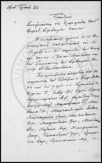 Πρακτικόν Συνεδριάσεως της Ολομέλειας του Δημοτικού Συμβουλίου Χανίων.