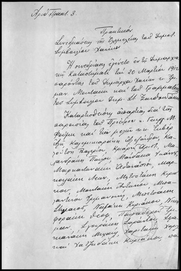 Πρακτικόν Συνεδριάσεως της Ολομέλειας του Δημοτικού Συμβουλίου Χανίων.