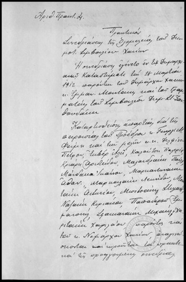 Πρακτικόν Συνεδριάσεως της Ολομέλειας του Δημοτικού Συμβουλίου Χανίων.