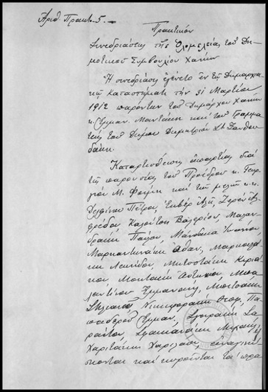 Πρακτικόν Συνεδριάσεως της Ολομέλειας του Δημοτικού Συμβουλίου Χανίων.