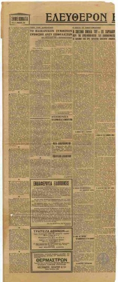 Ελεύθερον Βήμα