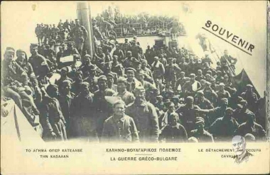 La Guerre Greco-Bulgare. Le Detachement qui occupa Cavalla