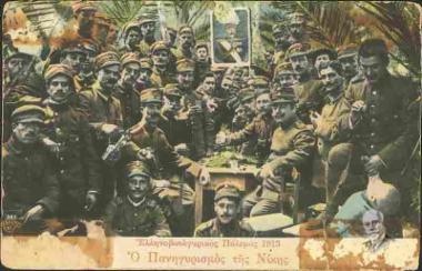 Ελληνοβουλγαρικός πόλεμος 1913. Ο Πανηγυρισμός της Νίκης
