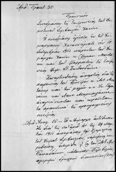 Πρακτικόν Συνεδριάσεως της Επιτροπείας του Δημοτικού Συμβουλίου Χανίων.