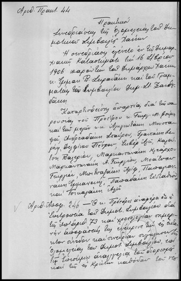 Πρακτικόν Συνεδριάσεως της Ολομελείας  τoυ Δημοτικού Συμβουλίου Χανίων