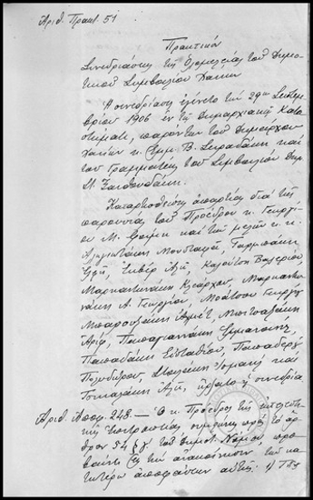 Πρακτικόν Συνεδριάσεως της Ολομελείας  τoυ Δημοτικού Συμβουλίου Χανίων