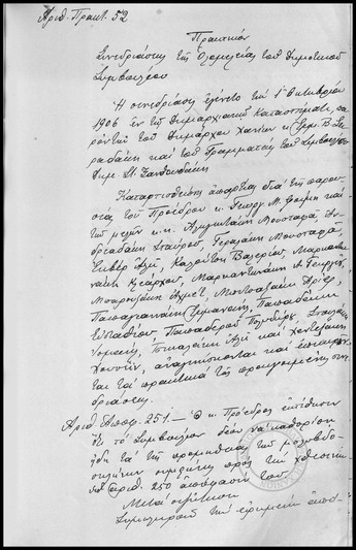 Πρακτικόν Συνεδριάσεως της Ολομελείας  τoυ Δημοτικού Συμβουλίου Χανίων