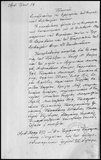 Πρακτικόν Συνεδριάσεως της Ολομελείας  τoυ Δημοτικού Συμβουλίου Χανίων