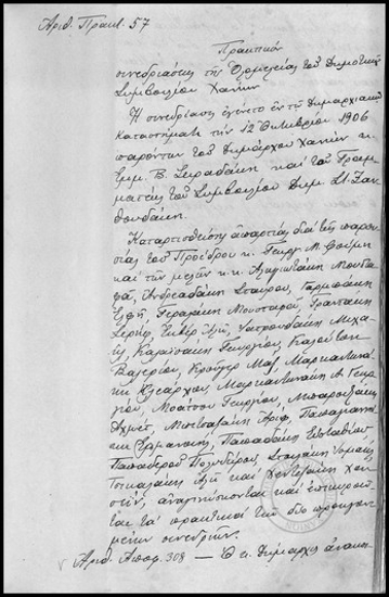 Πρακτικόν Συνεδριάσεως της Ολομελείας  τoυ Δημοτικού Συμβουλίου Χανίων