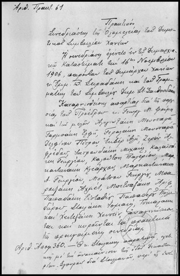 Πρακτικόν Συνεδριάσεως της Ολομελείας  τoυ Δημοτικού Συμβουλίου Χανίων