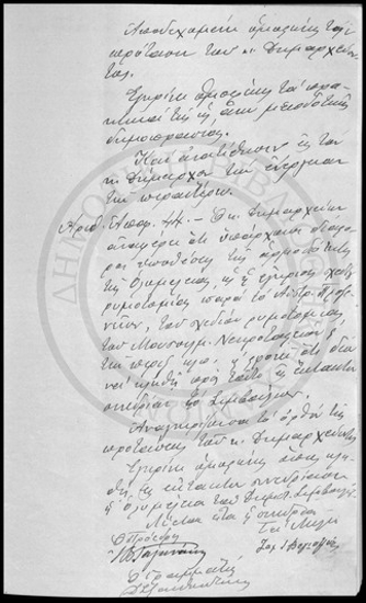 Πρακτικόν Συνεδριάσεως της Επιτροπείας του Δημοτικού Συμβουλίου Χανίων.