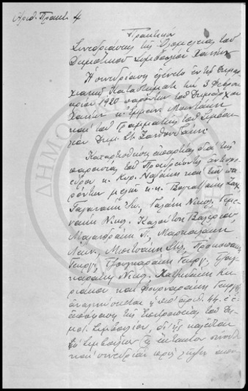 Πρακτικόν Συνεδριάσεως της Ολομέλειας του Δημοτικού Συμβουλίου Χανίων.