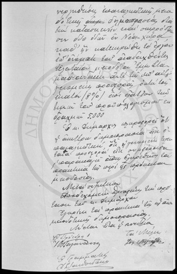 Πρακτικόν Συνεδριάσεως της Επιτροπείας του Δημοτικού Συμβουλίου Χανίων.