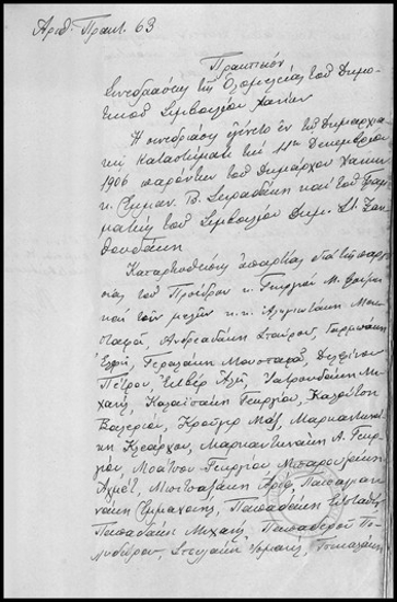 Πρακτικόν Συνεδριάσεως της Ολομελείας  τoυ Δημοτικού Συμβουλίου Χανίων