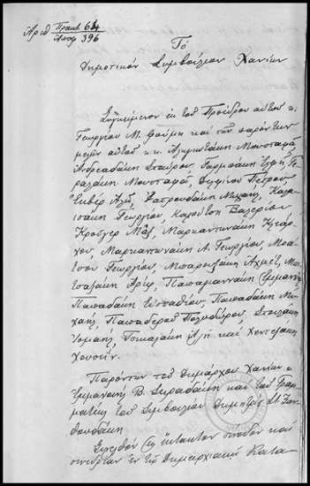 Το Δημοτικόν Συμβούλιον Χανίων