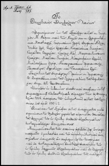 Το Δημοτικόν Συμβούλιον Χανίων