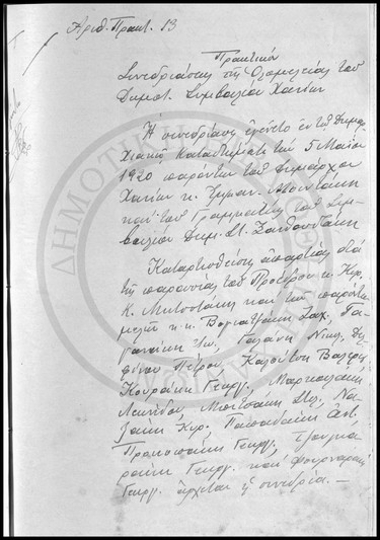 Πρακτικόν Συνεδριάσεως της Ολομέλειας του Δημοτικού Συμβουλίου Χανίων.