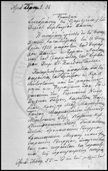 Πρακτικόν Συνεδριάσεως της Ολομέλειας του Δημοτικού Συμβουλίου Χανίων.