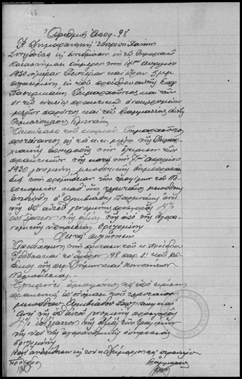 Αποφάσεις της Δημαρχιακής Επιτροπής Χανίων.