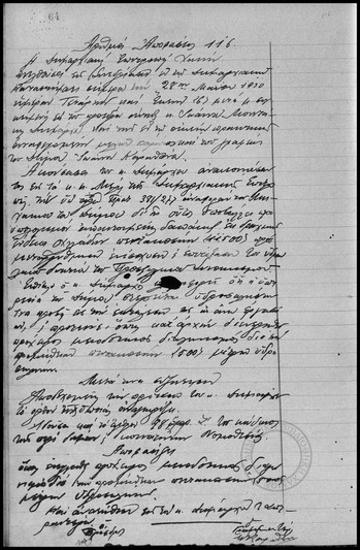 Αποφάσεις της Δημαρχιακής Επιτροπής Χανίων.