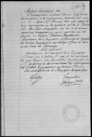 Αποφάσεις της Δημαρχιακής Επιτροπής Χανίων.