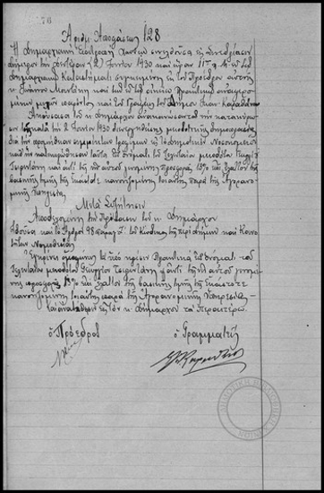 Αποφάσεις της Δημαρχιακής Επιτροπής Χανίων.