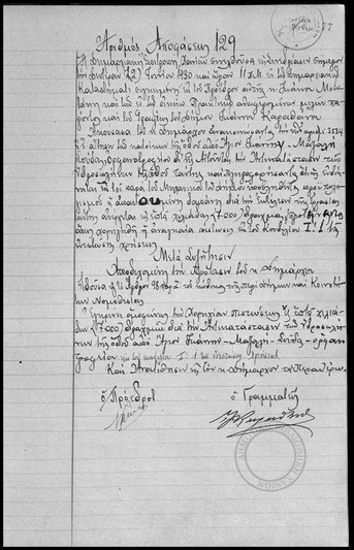 Αποφάσεις της Δημαρχιακής Επιτροπής Χανίων.