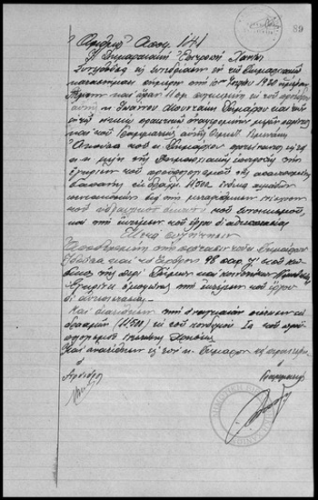 Αποφάσεις της Δημαρχιακής Επιτροπής Χανίων.