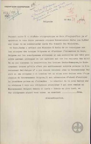 Telegram from I. Alexandropoulos to the Ministry of Foreign Affairs on the request by the Serbian Government for information relating to the attacks by Bulgarian groups.