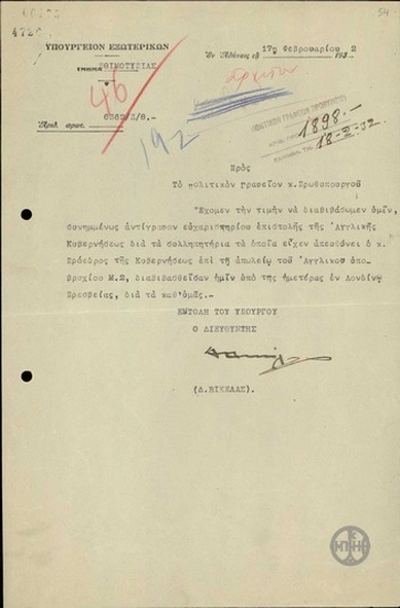 Τηλεγράφημα του Τμήματος Εθιμοτυπίας του Υπουργείου Εξωτερικών προς το Πολιτικό Γραφείο του Πρωθυπουργού που διαβιβάζει ευχαριστήριο τηλεγράφημα της Αγγλικής Κυβέρνησης.