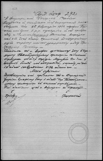 Αποφάσεις της Δημαρχιακής Επιτροπής Χανίων.