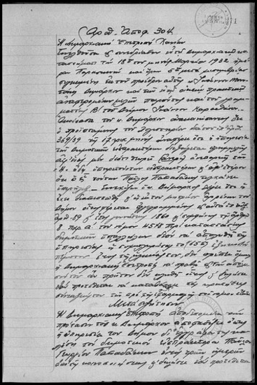 Αποφάσεις της Δημαρχιακής Επιτροπής Χανίων.