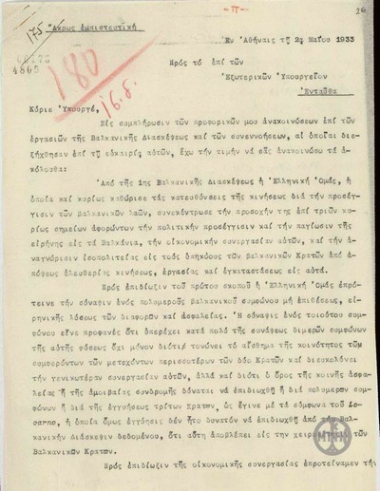 Έκθεση του Α.Παπαναστασίου προς το Υπουργείο Εξωτερικών σχετικά με τις εργασίες της Βαλκανικής Διάσκεψης.