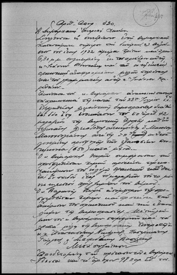 Αποφάσεις της Δημαρχιακής Επιτροπής Χανίων.