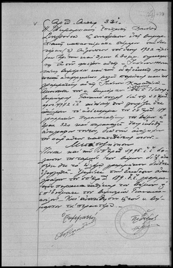 Αποφάσεις της Δημαρχιακής Επιτροπής Χανίων.