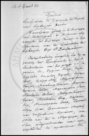 Πρακτικόν Συνεδριάσεως της Ολομελείας του Δημοτικού Συμβουλίου Χανίων