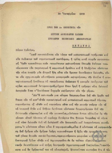 Επιστολή του Δ.Ν.Φιλάρετου προς τον Α.Ζαΐμη σχετικά με τον κίνδυνο υποτίμησης του ελληνικού νομίσματος.
