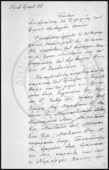 Πρακτικόν Συνεδριάσεως της Ολομελείας του Δημοτικού Συμβουλίου Χανίων