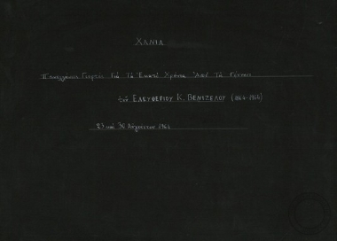 Φωτογραφικό λεύκωμα με τίτλο: Πανελλήνιες γιορτές για τα εκατό χρόνια από τη γέννηση του Ελευθερίου Βενιζέλου (1864-1964).