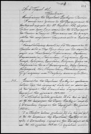 Συνεδρίασις του Δημοτικού Συμβουλίου Χανίων