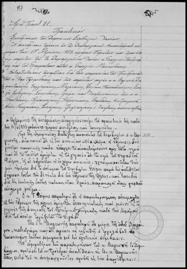 Συνεδρίασις του Δημοτικού Συμβουλίου Χανίων