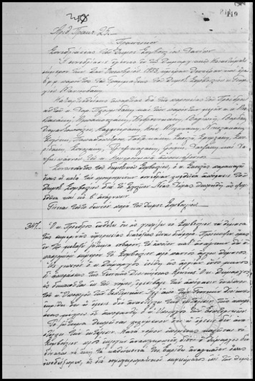 Συνεδρίασις του Δημοτικού Συμβουλίου Χανίων