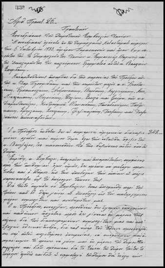 Συνεδρίασις του Δημοτικού Συμβουλίου Χανίων