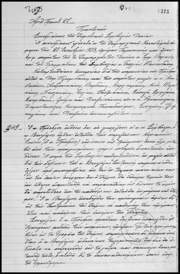 Συνεδρίασις του Δημοτικού Συμβουλίου Χανίων