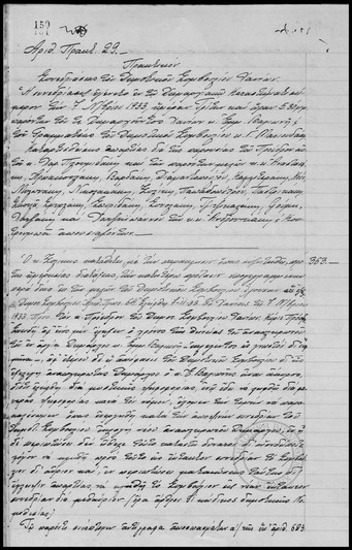 Συνεδρίασις του Δημοτικού Συμβουλίου Χανίων