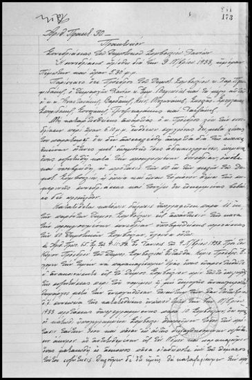 Συνεδρίασις του Δημοτικού Συμβουλίου Χανίων