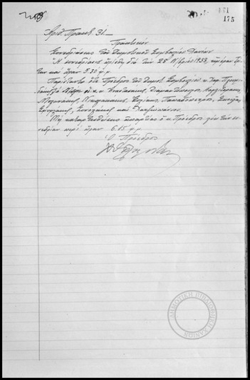 Συνεδρίασις του Δημοτικού Συμβουλίου Χανίων