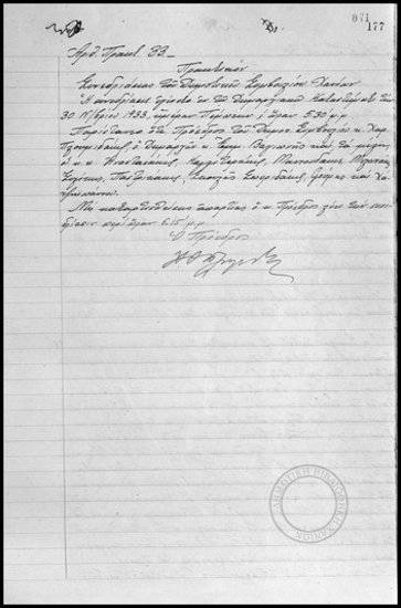 Συνεδρίασις του Δημοτικού Συμβουλίου Χανίων