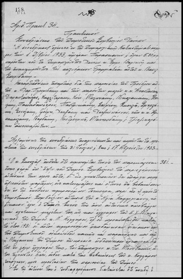 Συνεδρίασις του Δημοτικού Συμβουλίου Χανίων